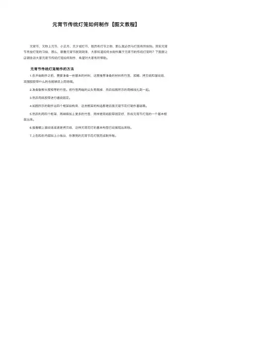 元宵节传统灯笼如何制作【图文教程】