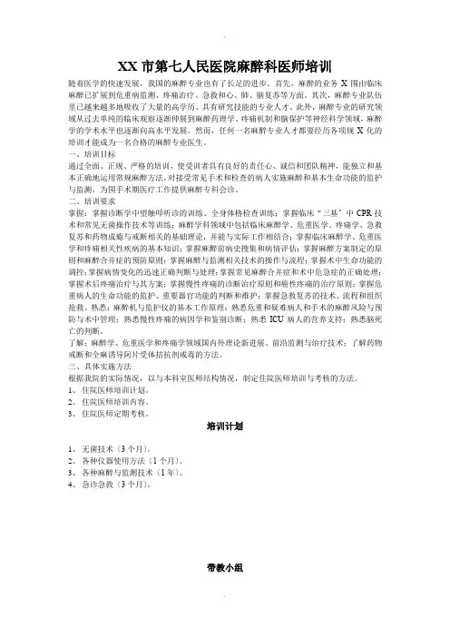 麻醉科医师规范化培训全套内容