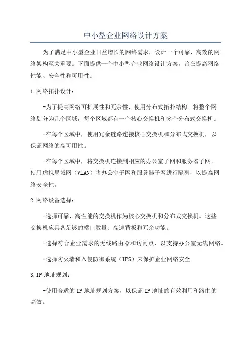 中小型企业网络设计方案