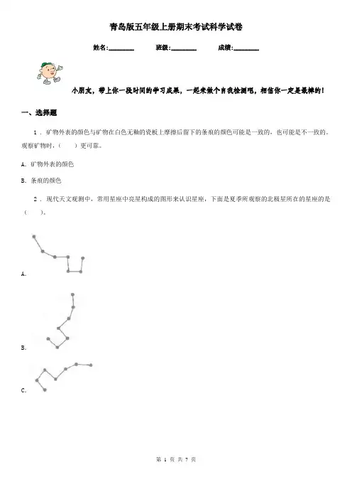 青岛版五年级上册期末考试科学试卷