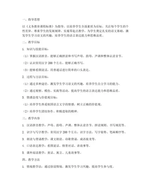 一年级零起点教学工作计划