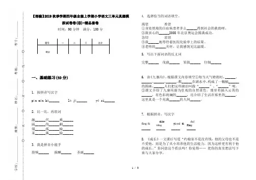 【部编】2019秋季学期四年级全能上学期小学语文三单元真题模拟试卷卷(③)-精品套卷