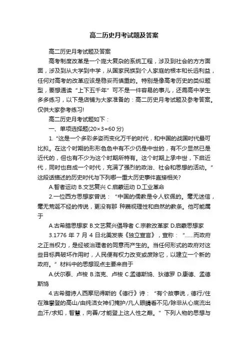 高二历史月考试题及答案