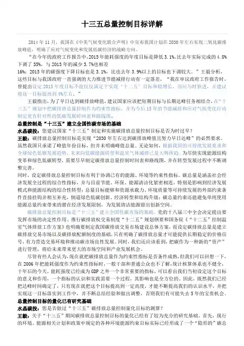 十三五总量控制目标详解