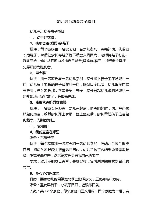 幼儿园运动会亲子项目