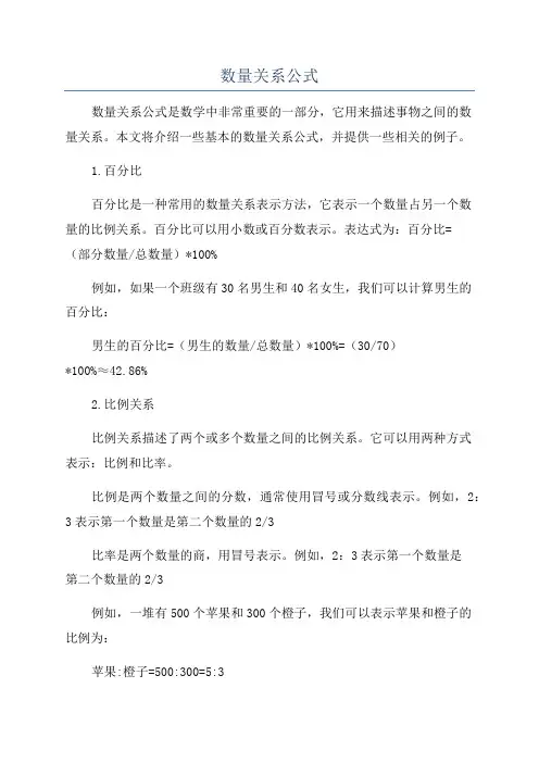 数量关系公式