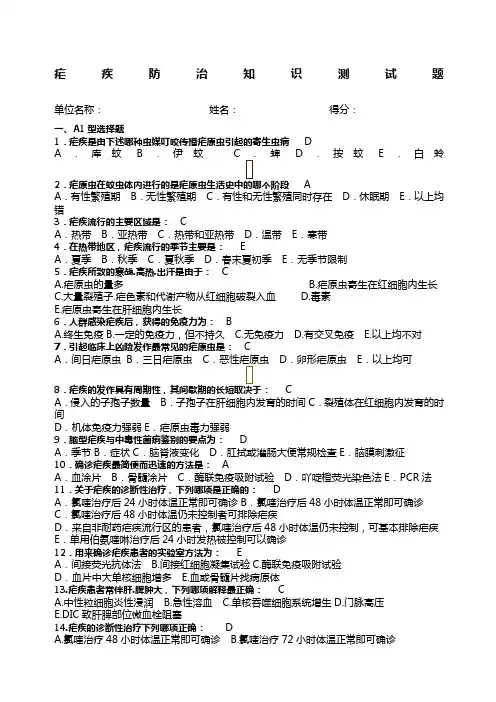 疟疾防治知识测试题带答案