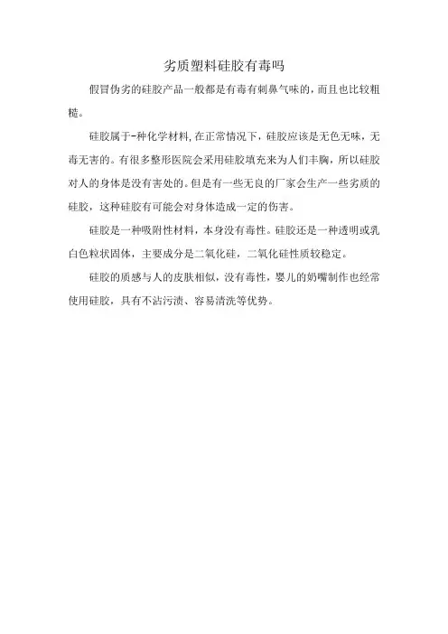 劣质塑料硅胶有毒吗