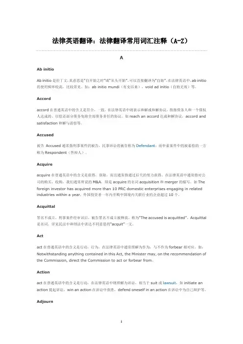 法律英语翻译