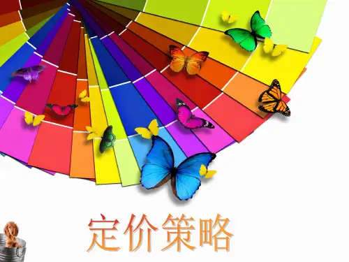 市场营销学 第3版 第九章 价格策略