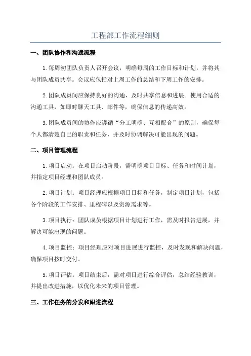 工程部工作流程细则