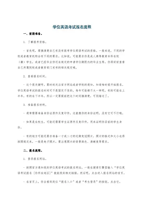 学位英语考试报名流程