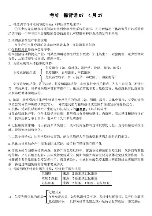 高中生物必修三每日背诵材料