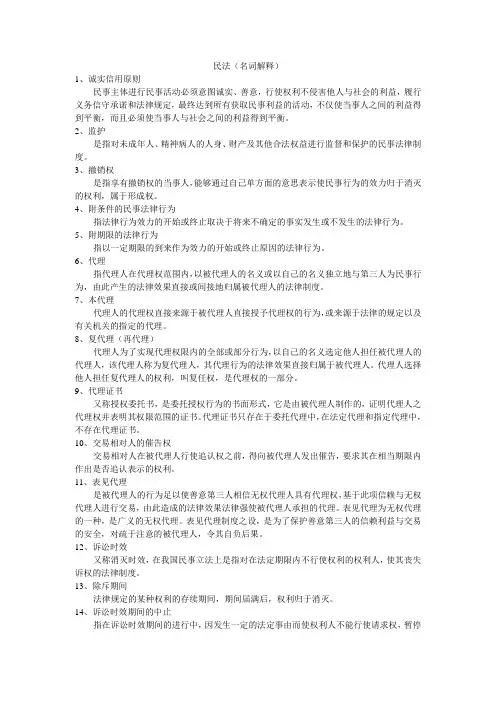 民法名词解释