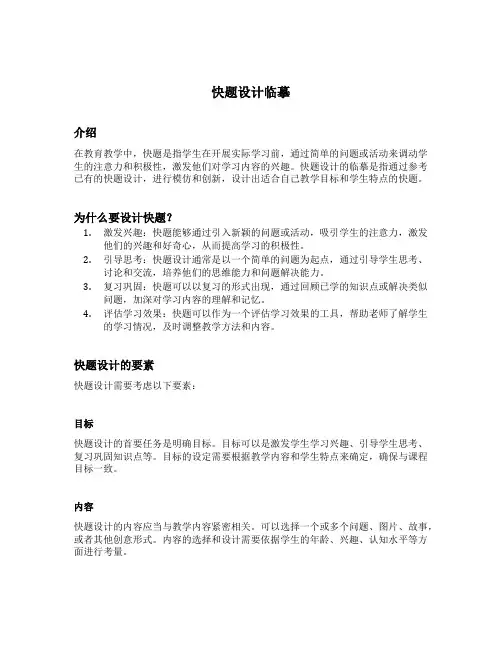 快题设计临摹