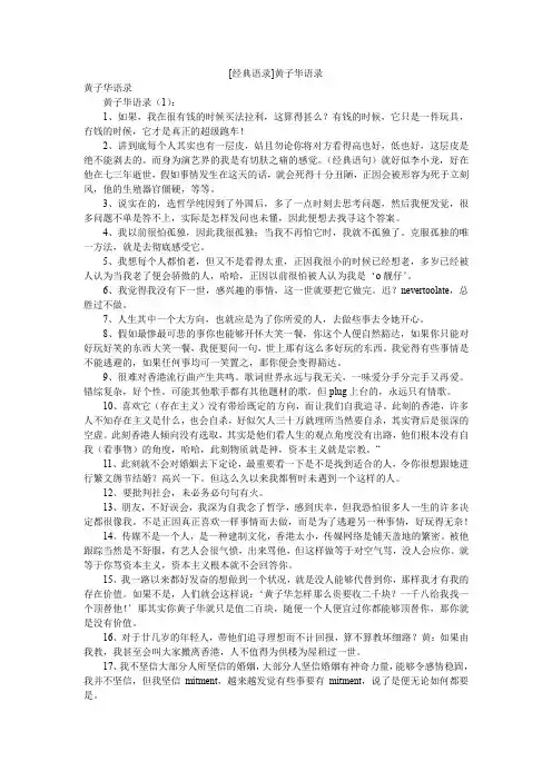 [经典语录]黄子华语录