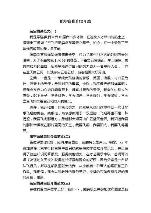 航空自我介绍4篇