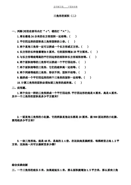 三角形的面积练习题