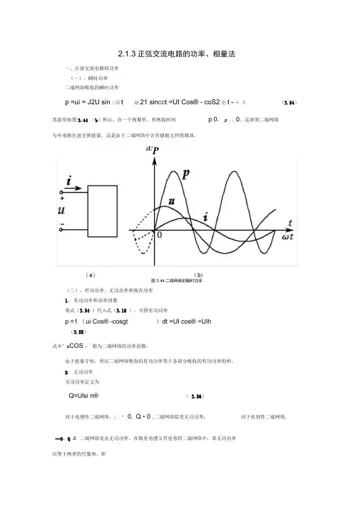 分析正弦交流电路的相量法