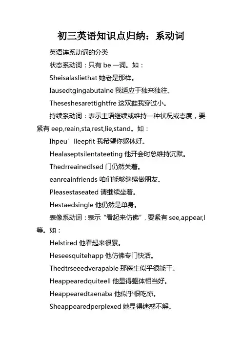 初三英语知识点归纳：系动词