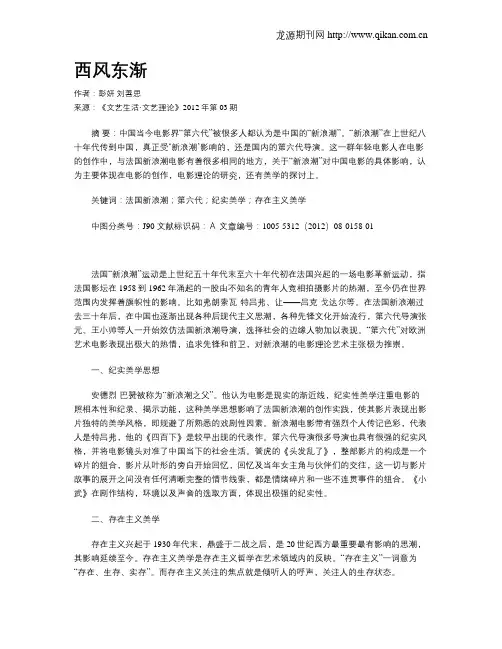 西风东渐
