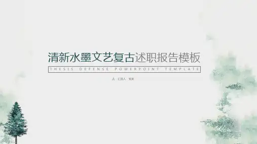 【2024版】个人升职述职报告范文ppt