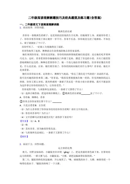 二年级阅读理解解题技巧及经典题型及练习题(含答案)