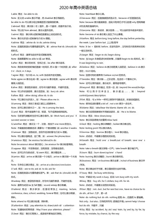 2020年高考英语---高频单词解析