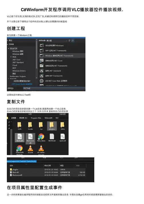 C#Winform开发程序调用VLC播放器控件播放视频.