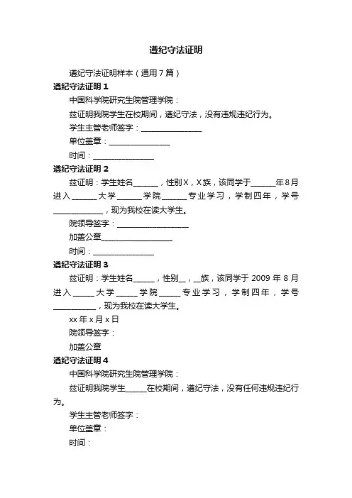遵纪守法证明
