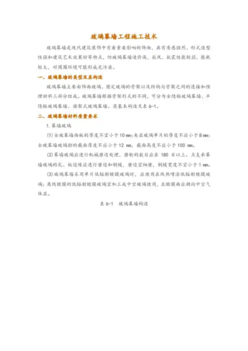 玻璃幕墙工程施工技术
