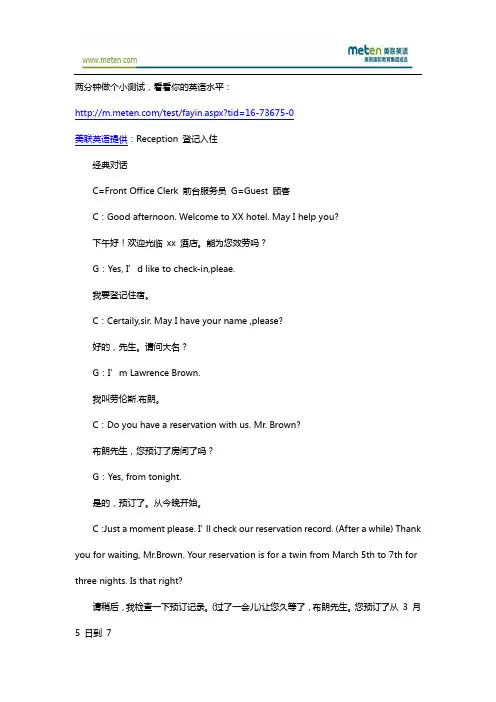 酒店英语-Reception 登记入住