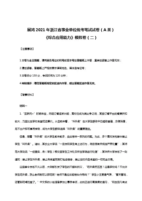 2021年浙江省事业单位统考综合应用能力(a类)模拟卷(二)