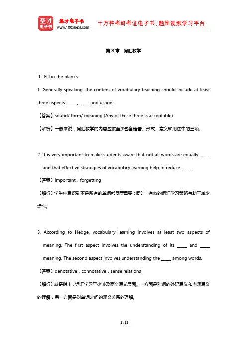 王蔷《英语教学法教程》配套题库【章节题库】(词汇教学)【圣才出品】