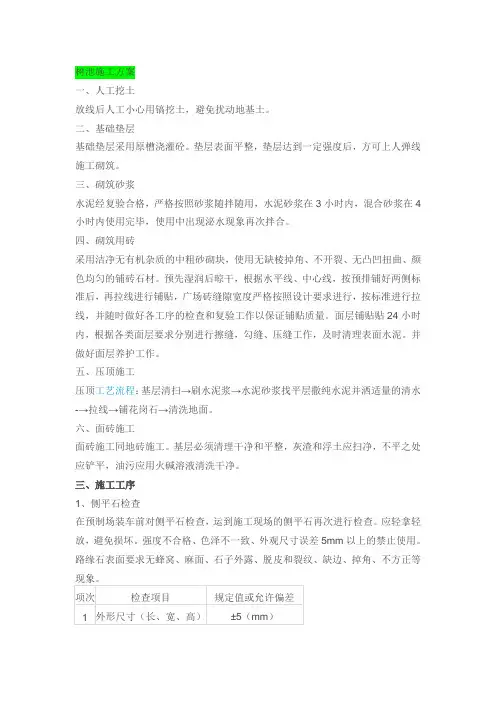 树池施工方案