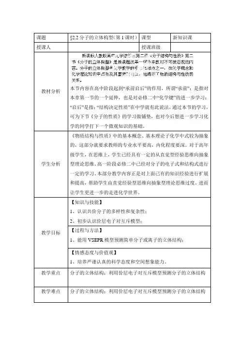 人教版高中化学选修3-2.2《分子的立体构型》参考教案