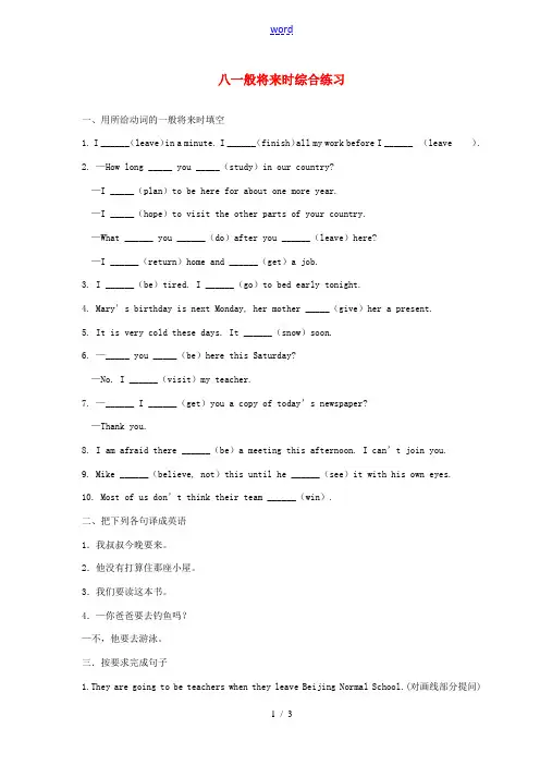 八年级英语上册 一般将来时综合练习 (新版)人教新目标版 试题