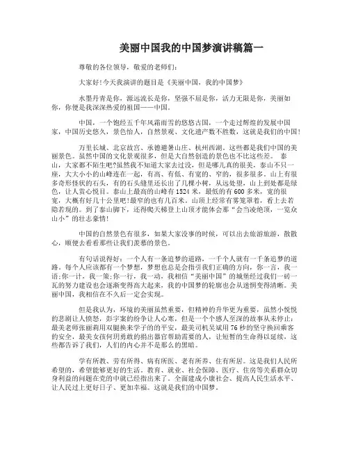 美丽中国我的中国梦演讲稿3篇