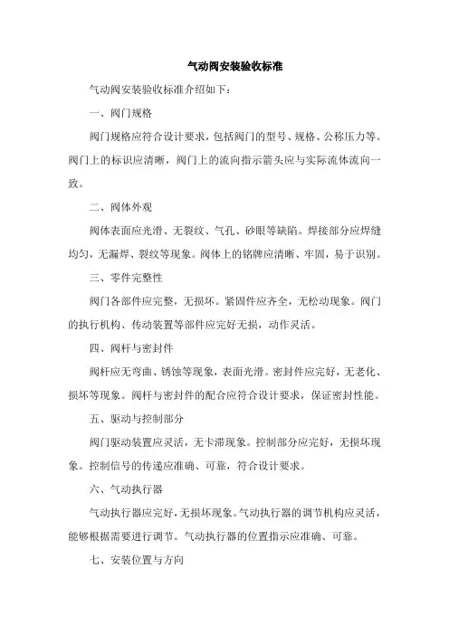 气动阀安装验收标准