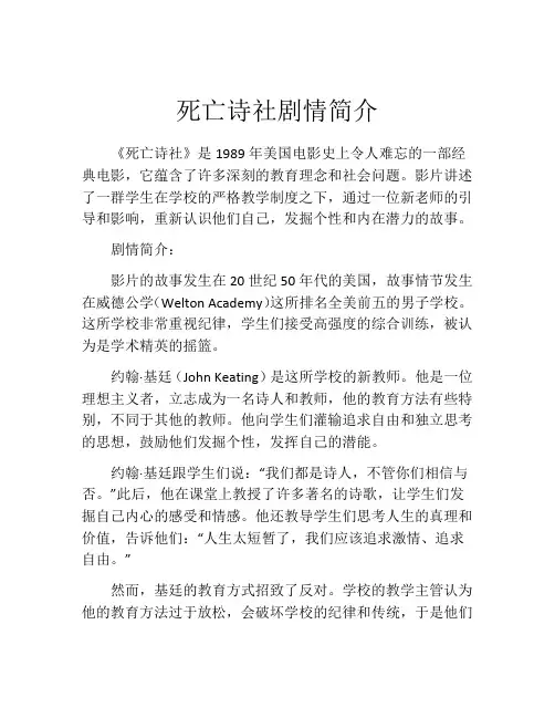 死亡诗社剧情简介