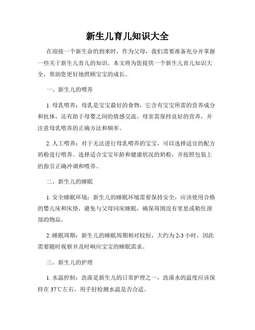 新生儿育儿知识大全