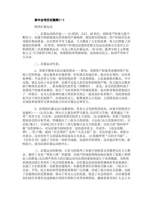 高中会考历史提纲