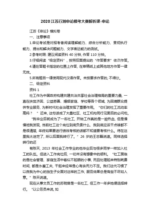 2020江苏行测申论模考大赛解析课-申论