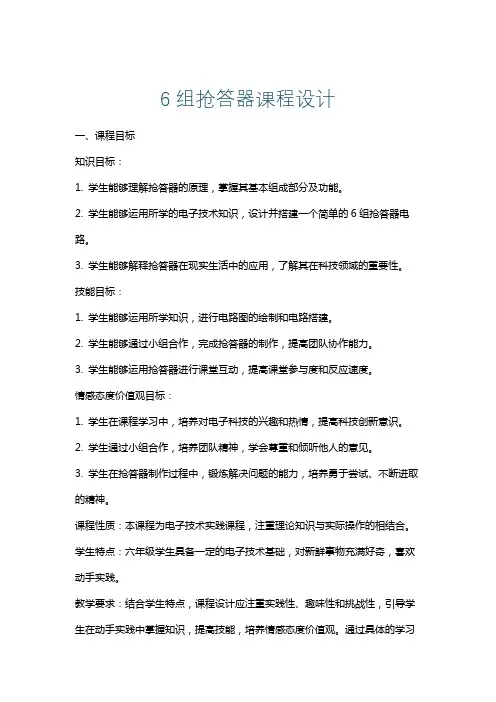 6组抢答器课程设计