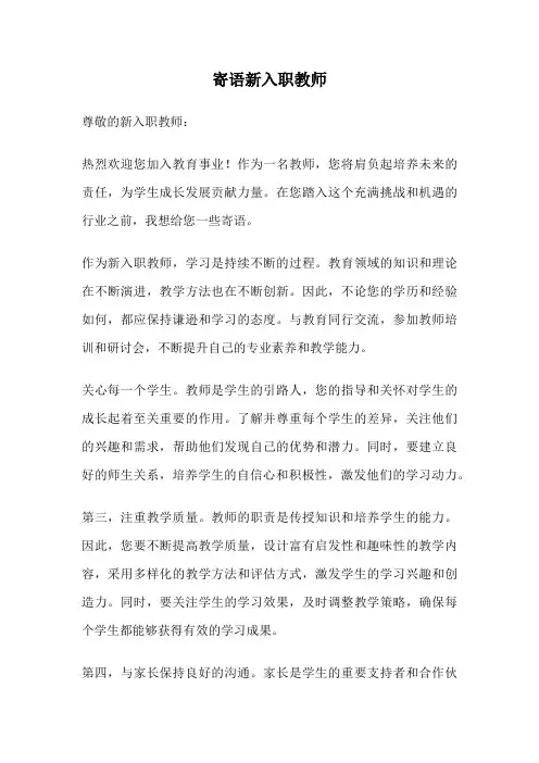 寄语新入职教师