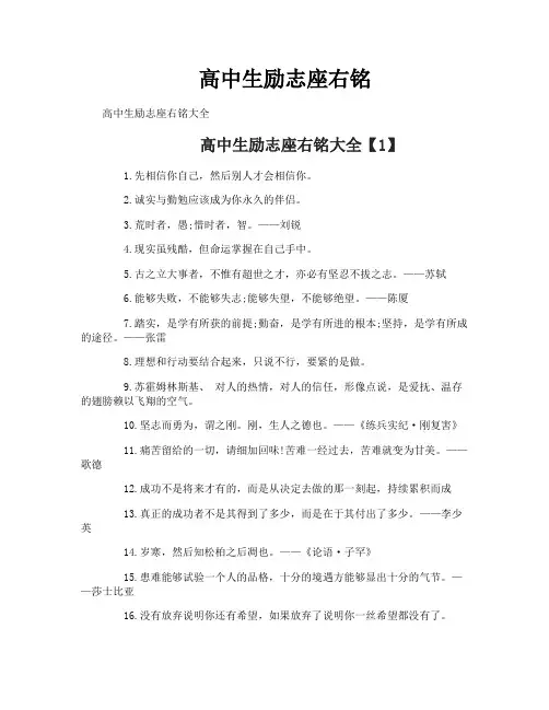 高中生励志座右铭