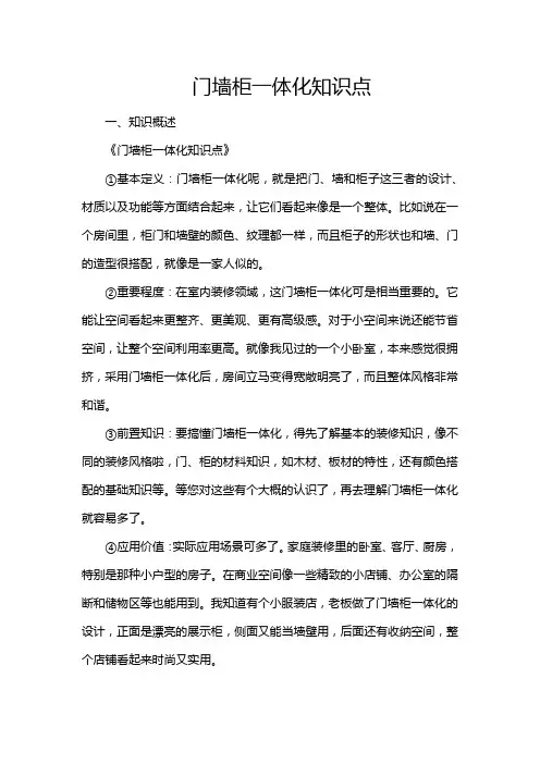 门墙柜一体化知识点
