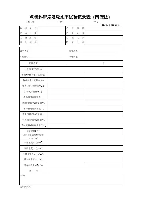 粗集料密度及吸水率试验(网篮法)
