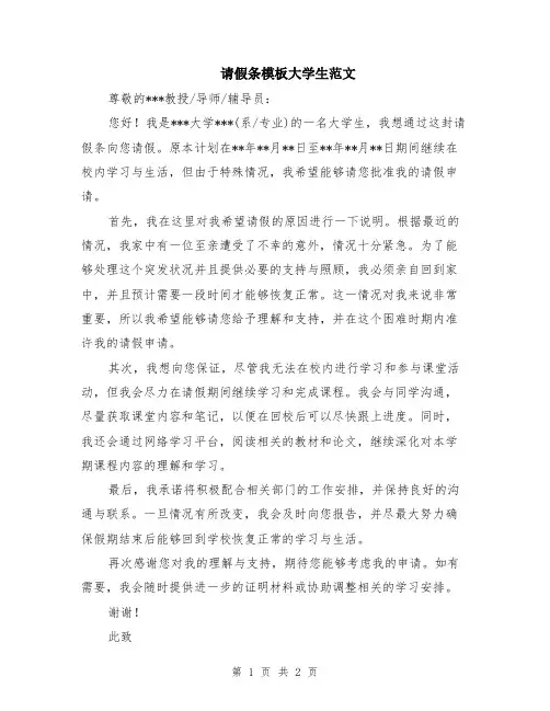 请假条模板大学生范文