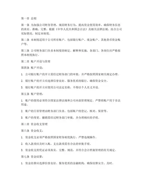 账户财务管理制度
